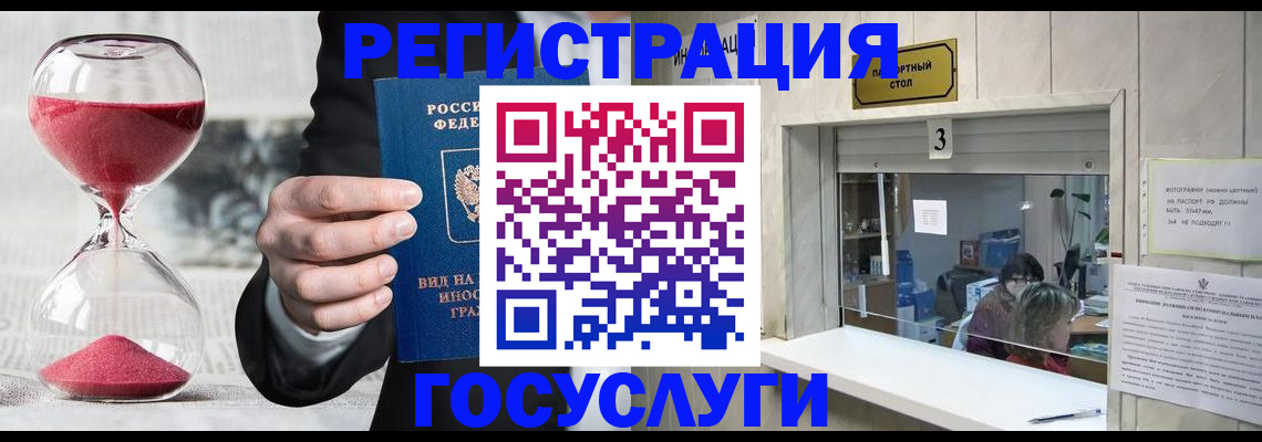 временная регистрация купить в Реже